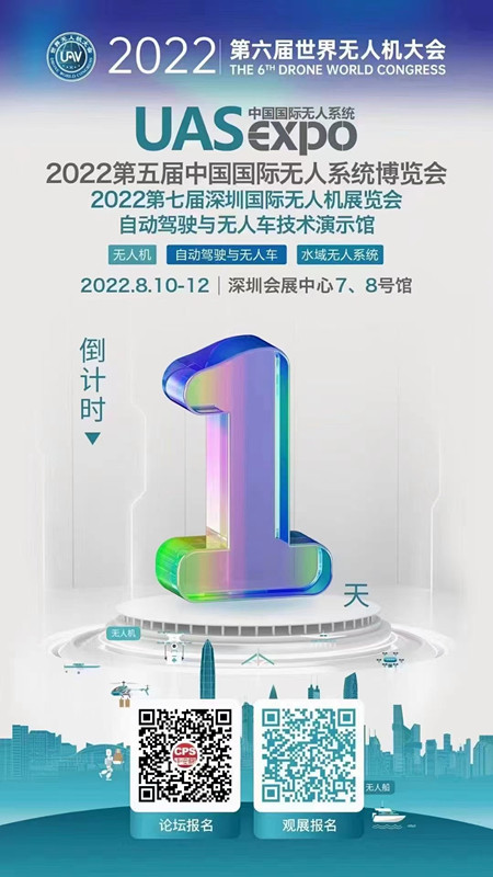 2022世界无人机大会