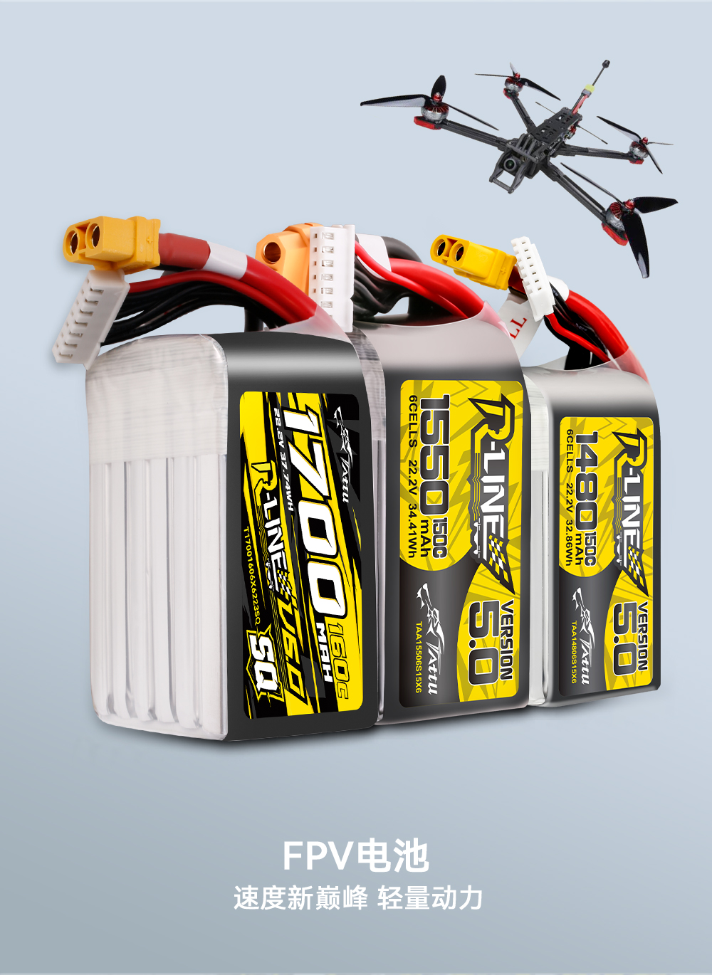 FPV电池