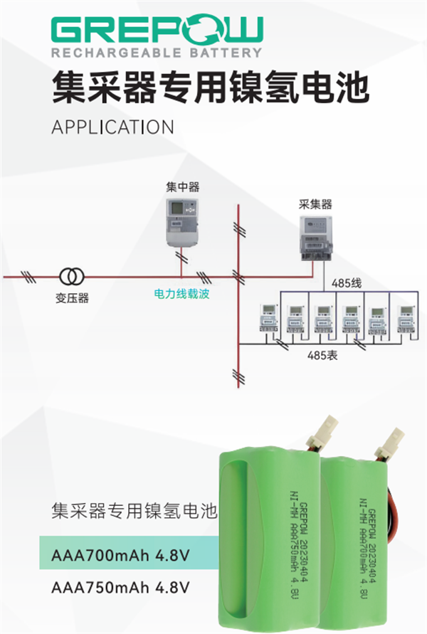 集采器专用镍氢电池